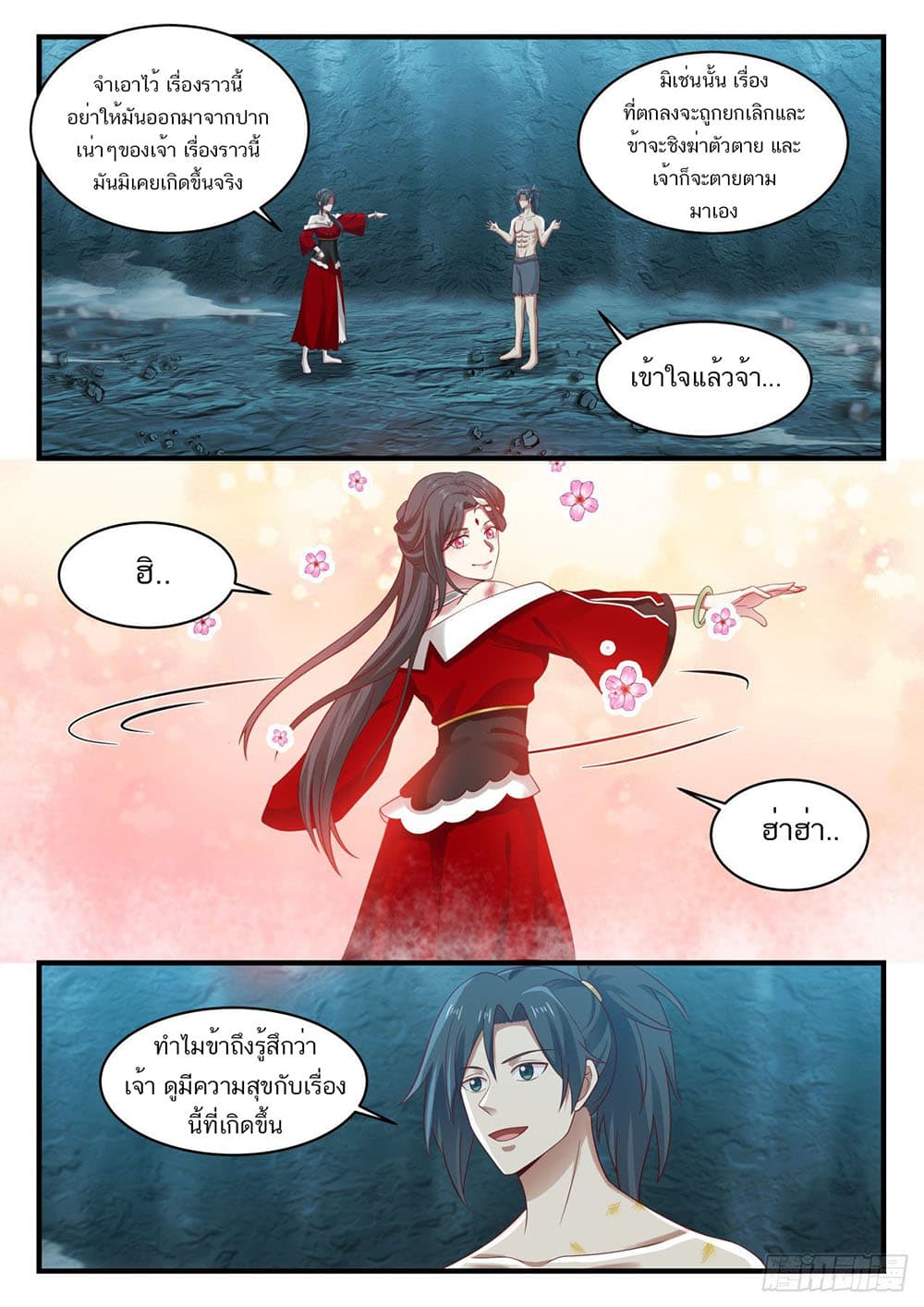 Martial Peak เทพยุทธ์เหนือโลก page 11