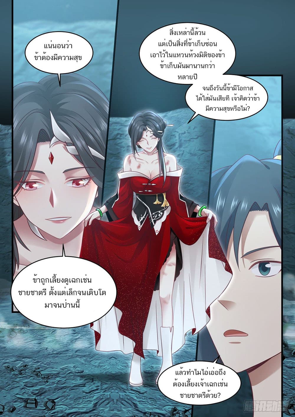 Martial Peak เทพยุทธ์เหนือโลก page 12