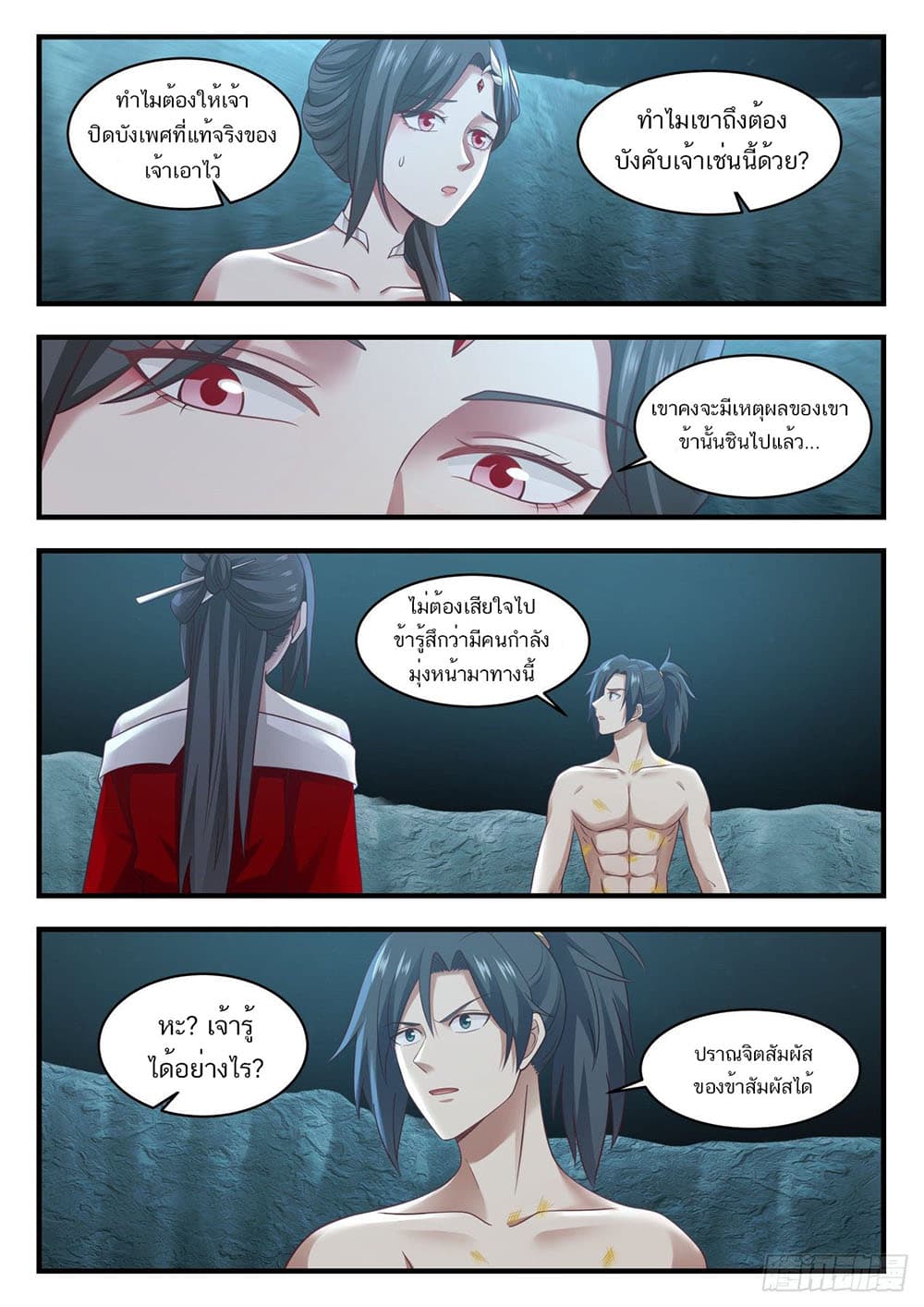 Martial Peak เทพยุทธ์เหนือโลก page 13