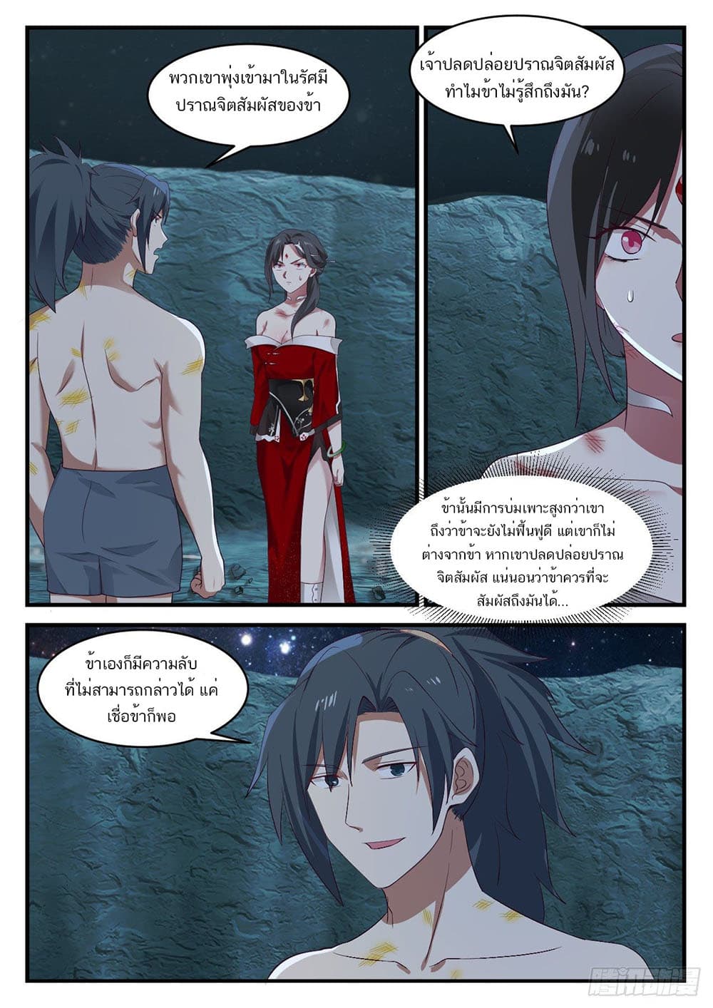 Martial Peak เทพยุทธ์เหนือโลก page 2