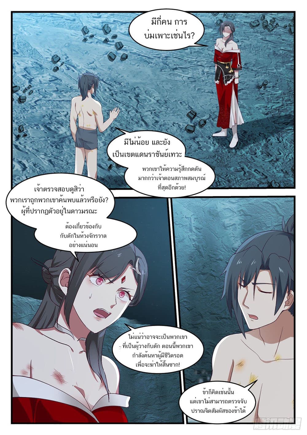 Martial Peak เทพยุทธ์เหนือโลก page 3