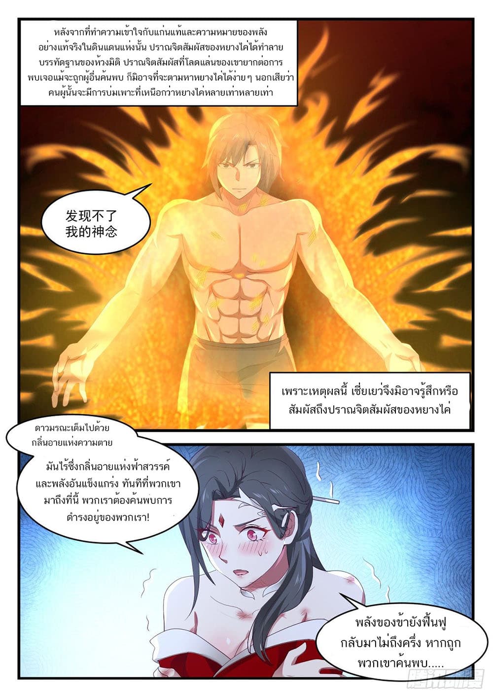 Martial Peak เทพยุทธ์เหนือโลก page 4