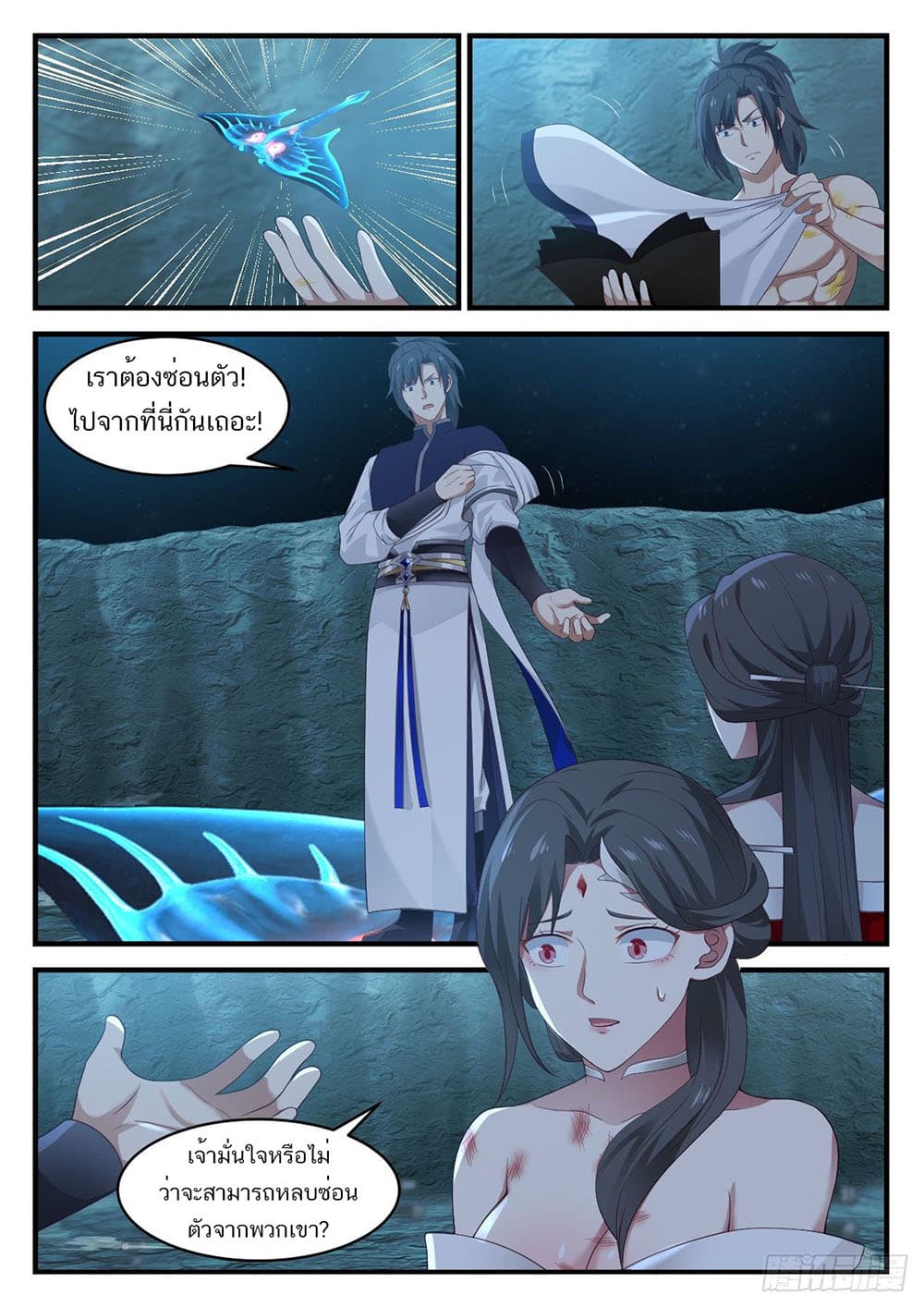 Martial Peak เทพยุทธ์เหนือโลก page 5
