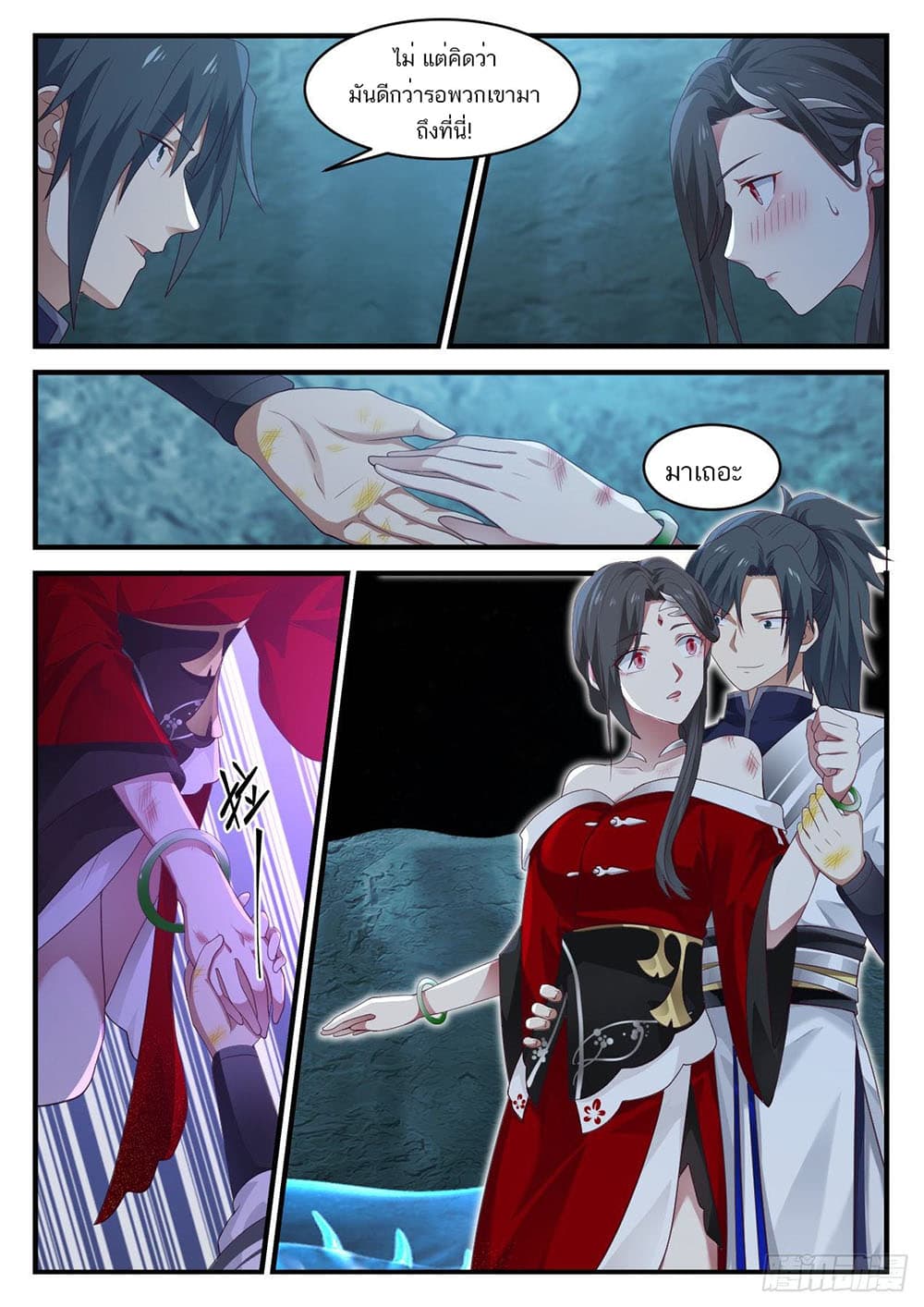 Martial Peak เทพยุทธ์เหนือโลก page 6