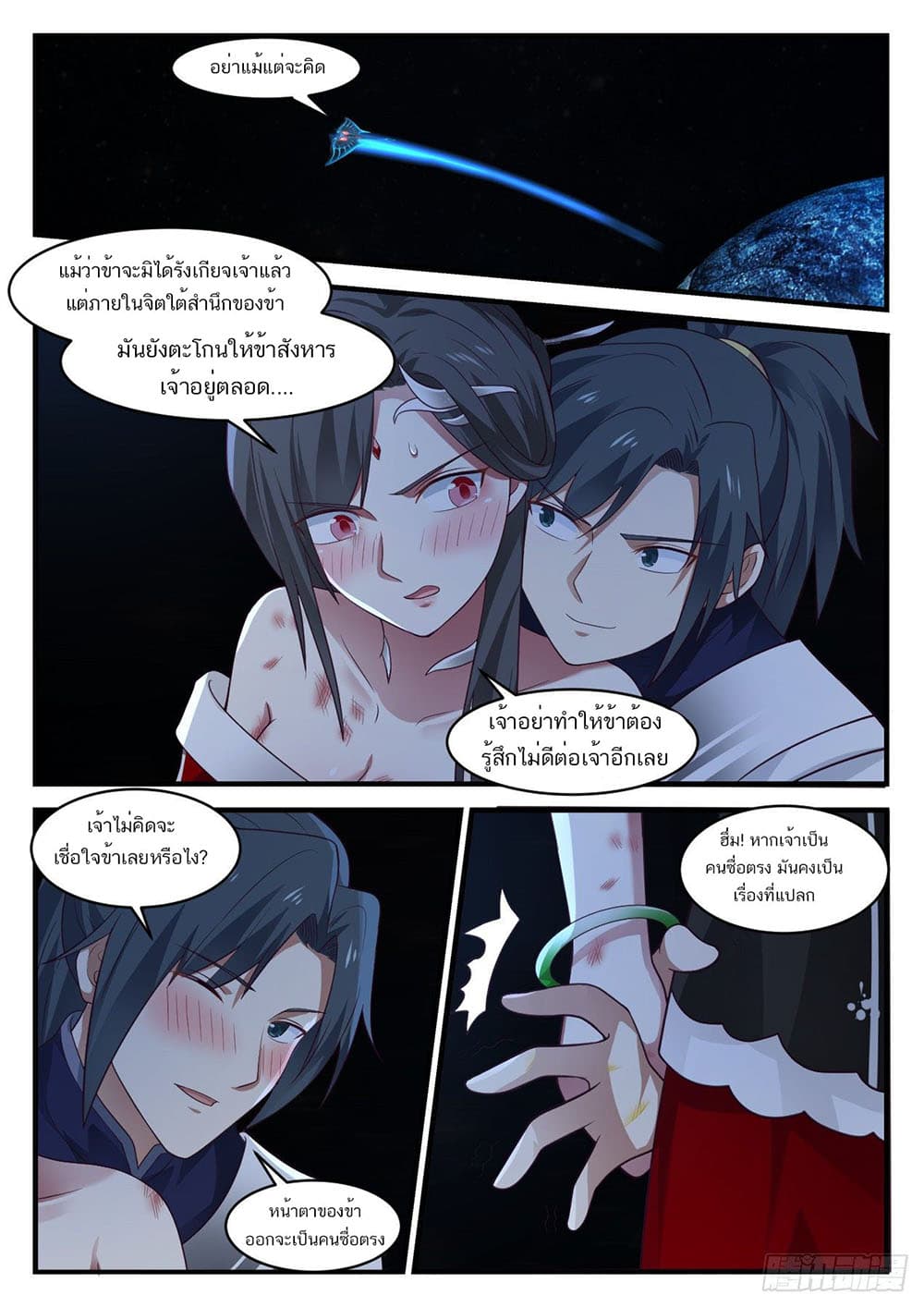 Martial Peak เทพยุทธ์เหนือโลก page 7
