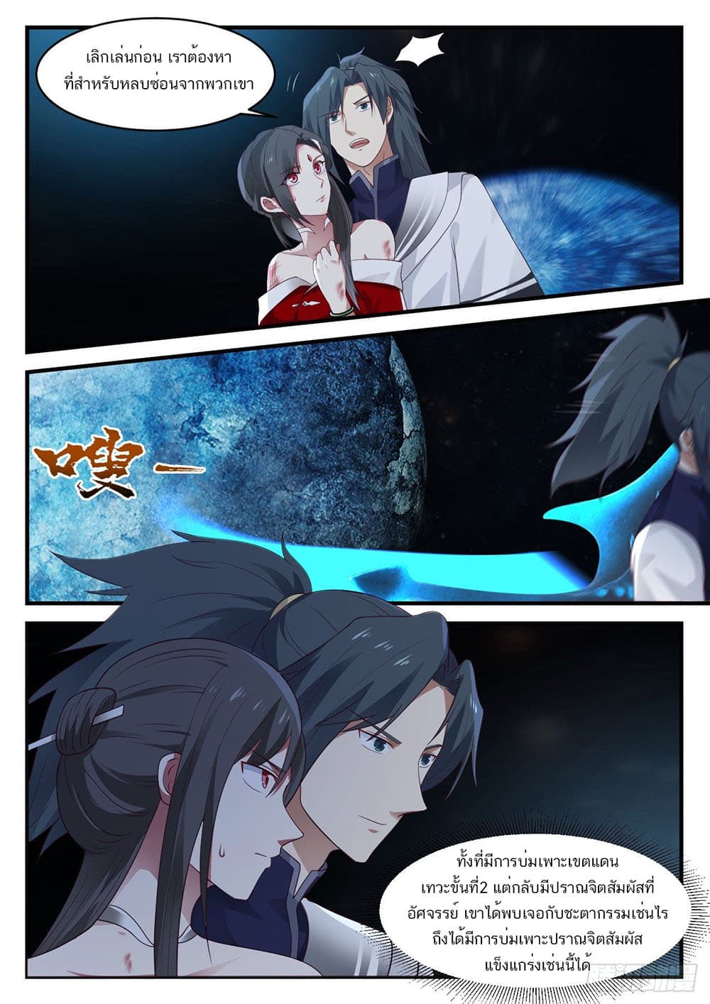 Martial Peak เทพยุทธ์เหนือโลก page 8