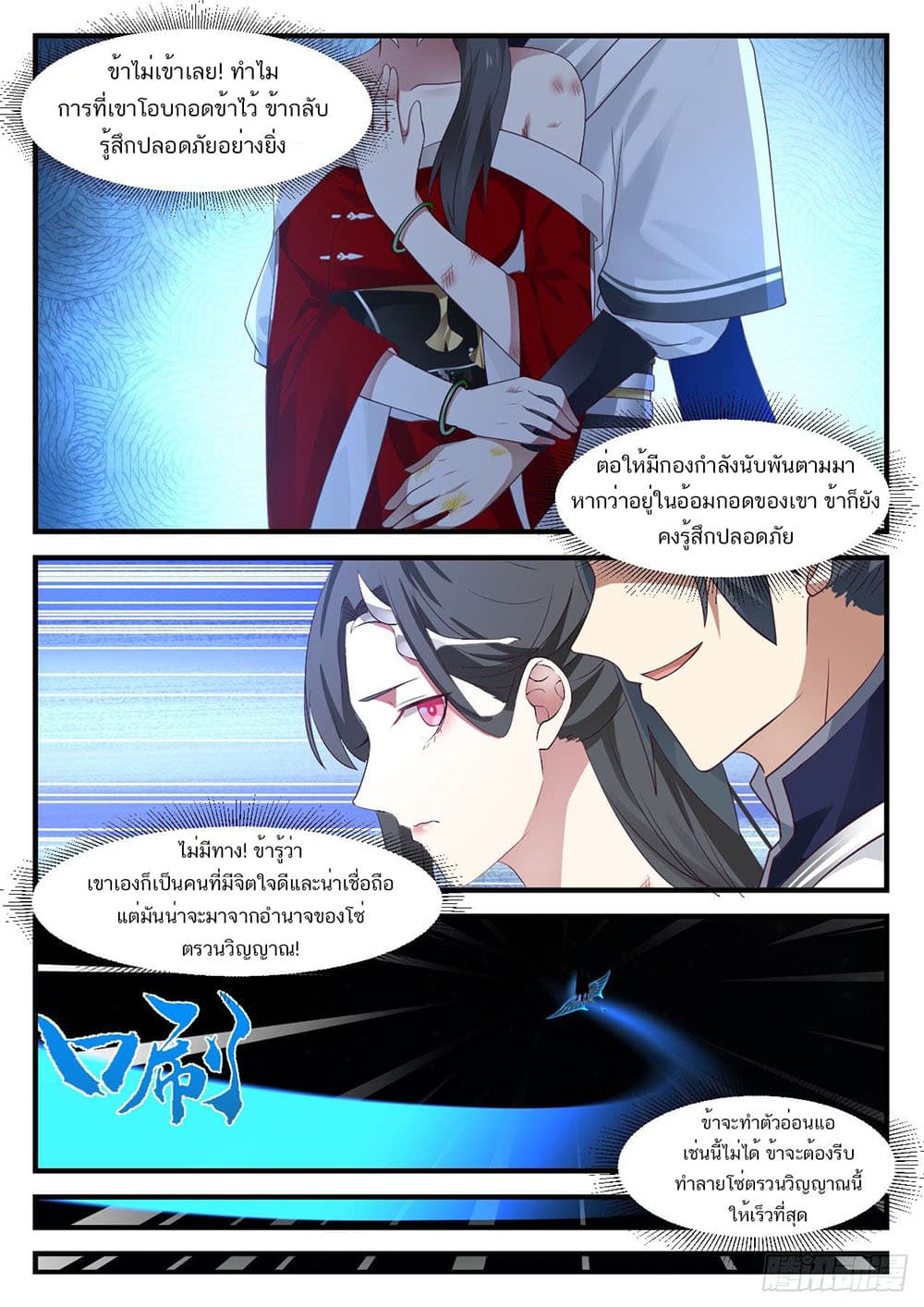 Martial Peak เทพยุทธ์เหนือโลก page 9