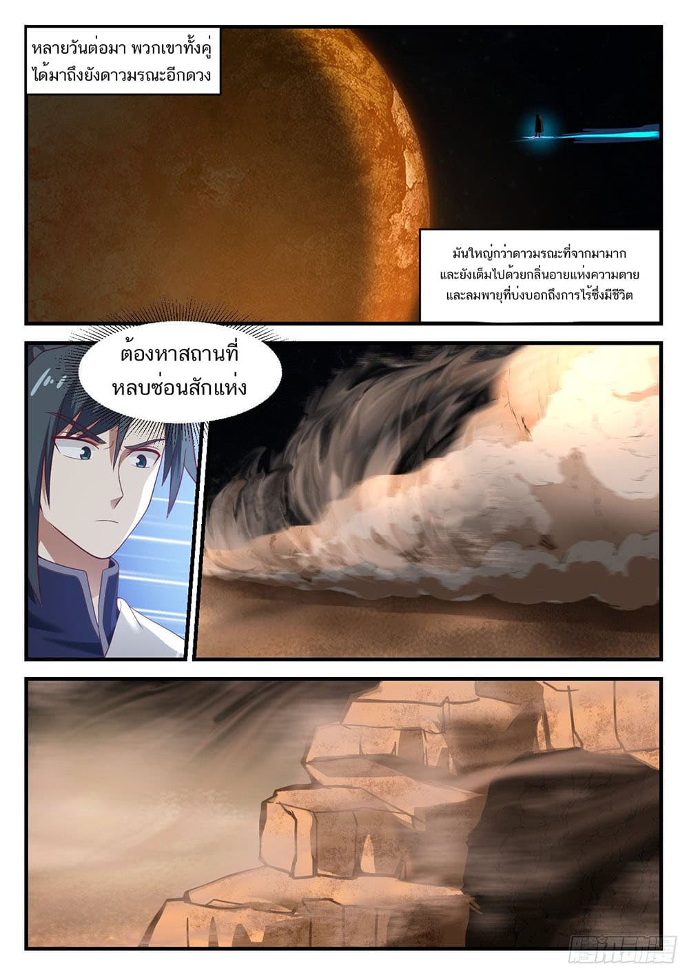 Martial Peak เทพยุทธ์เหนือโลก page 10