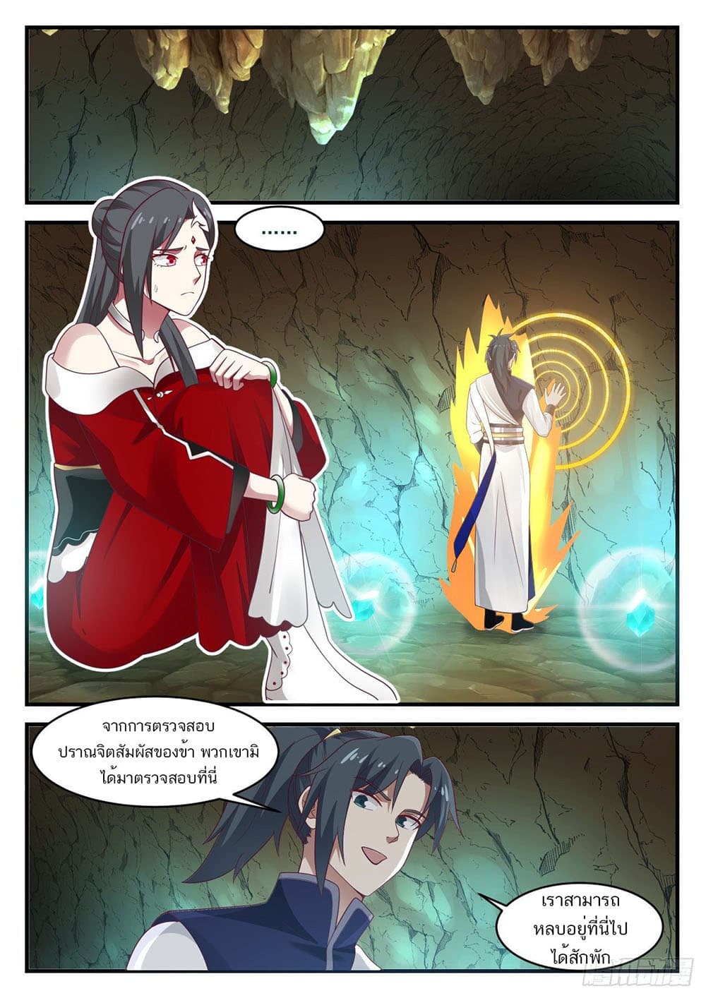 Martial Peak เทพยุทธ์เหนือโลก page 11