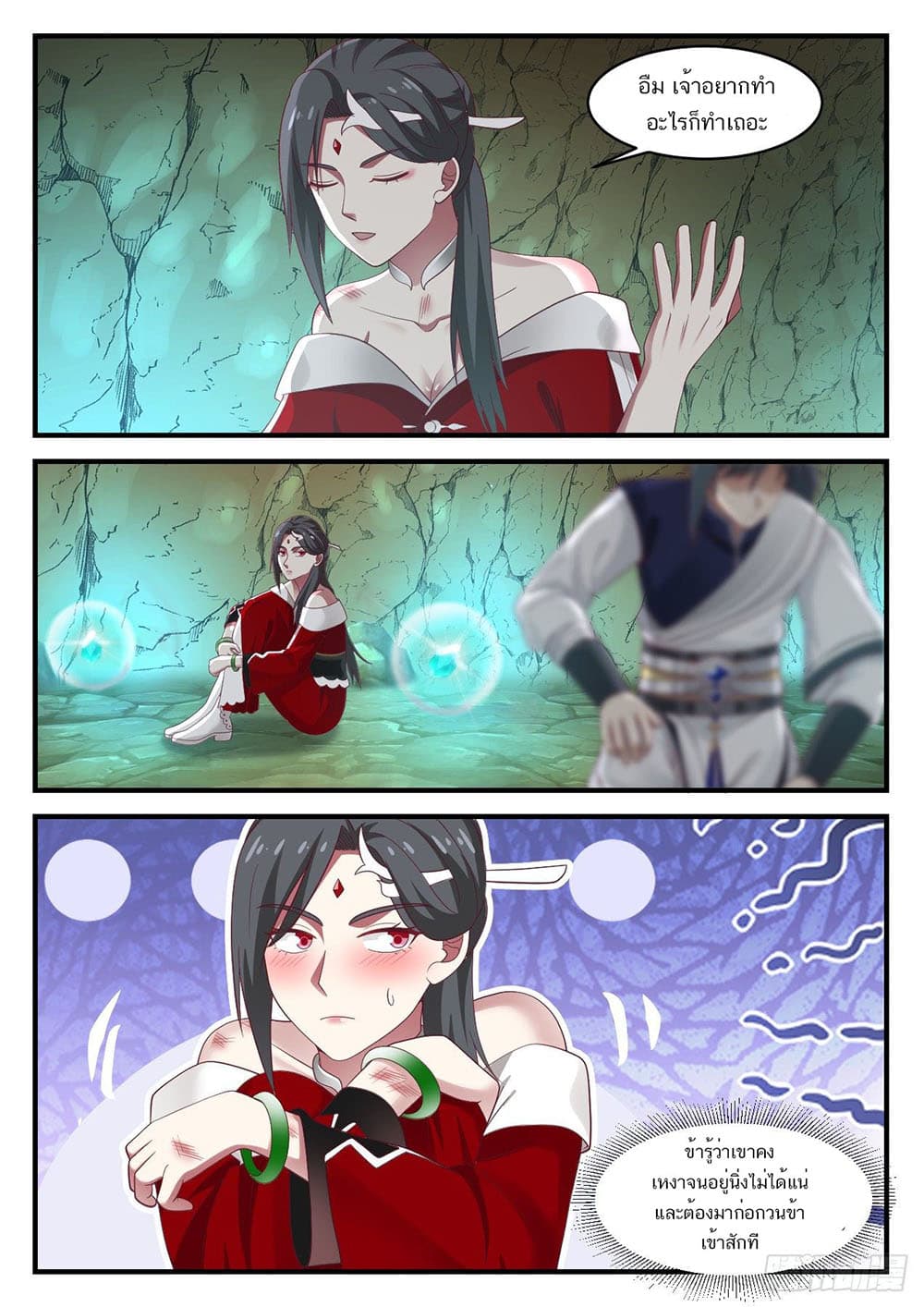 Martial Peak เทพยุทธ์เหนือโลก page 12