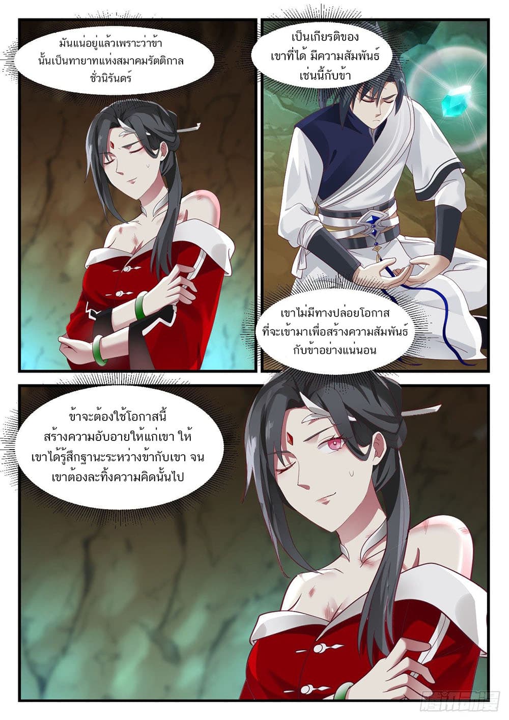 Martial Peak เทพยุทธ์เหนือโลก page 13