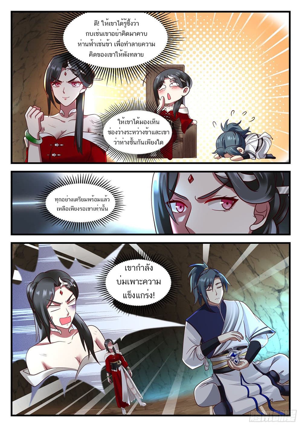 Martial Peak เทพยุทธ์เหนือโลก page 2