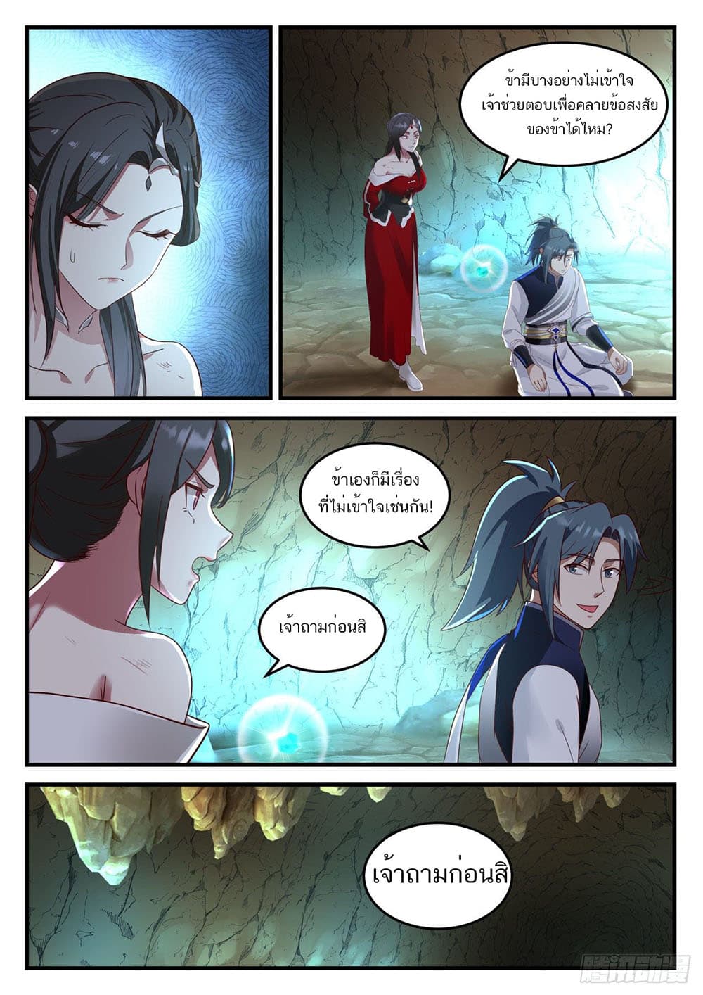 Martial Peak เทพยุทธ์เหนือโลก page 3