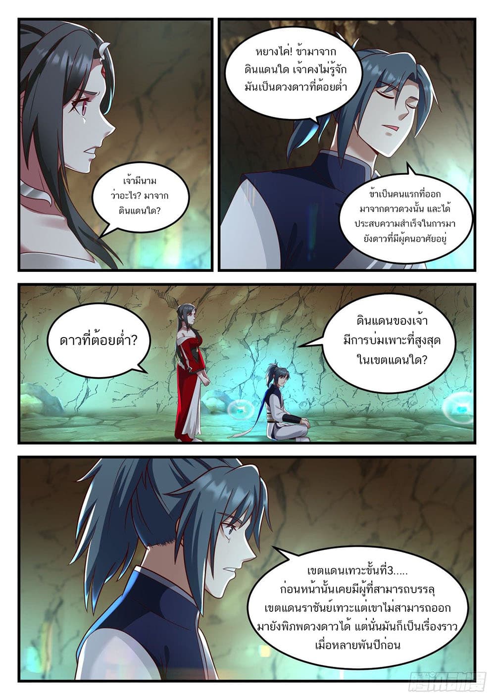 Martial Peak เทพยุทธ์เหนือโลก page 4