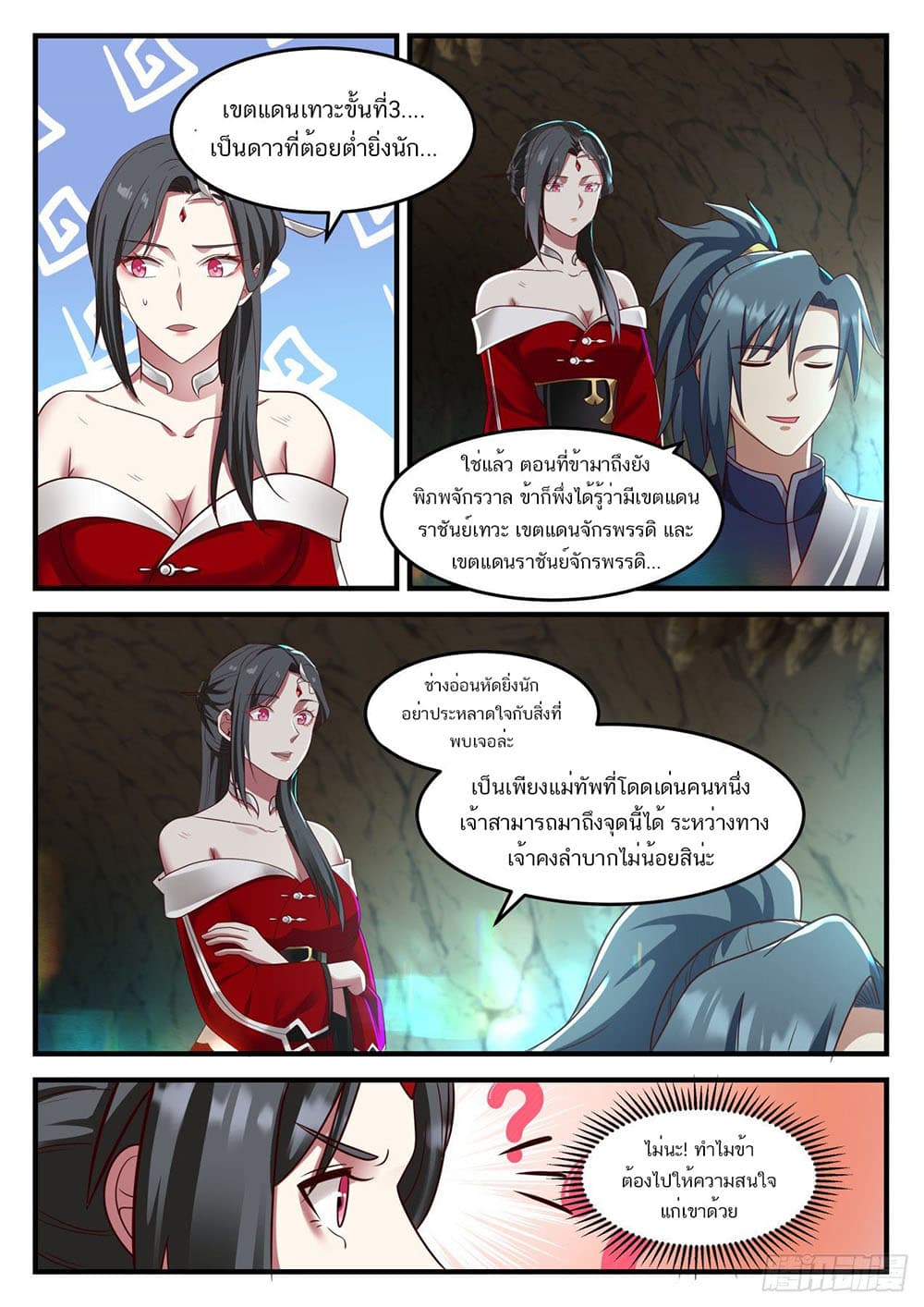 Martial Peak เทพยุทธ์เหนือโลก page 5