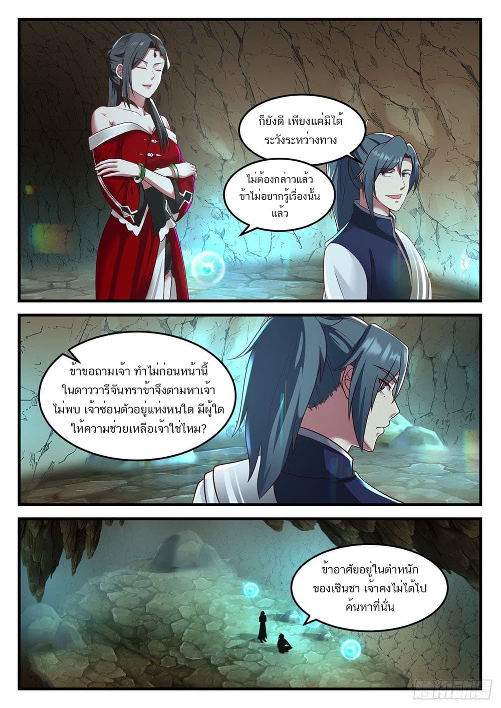 Martial Peak เทพยุทธ์เหนือโลก page 6