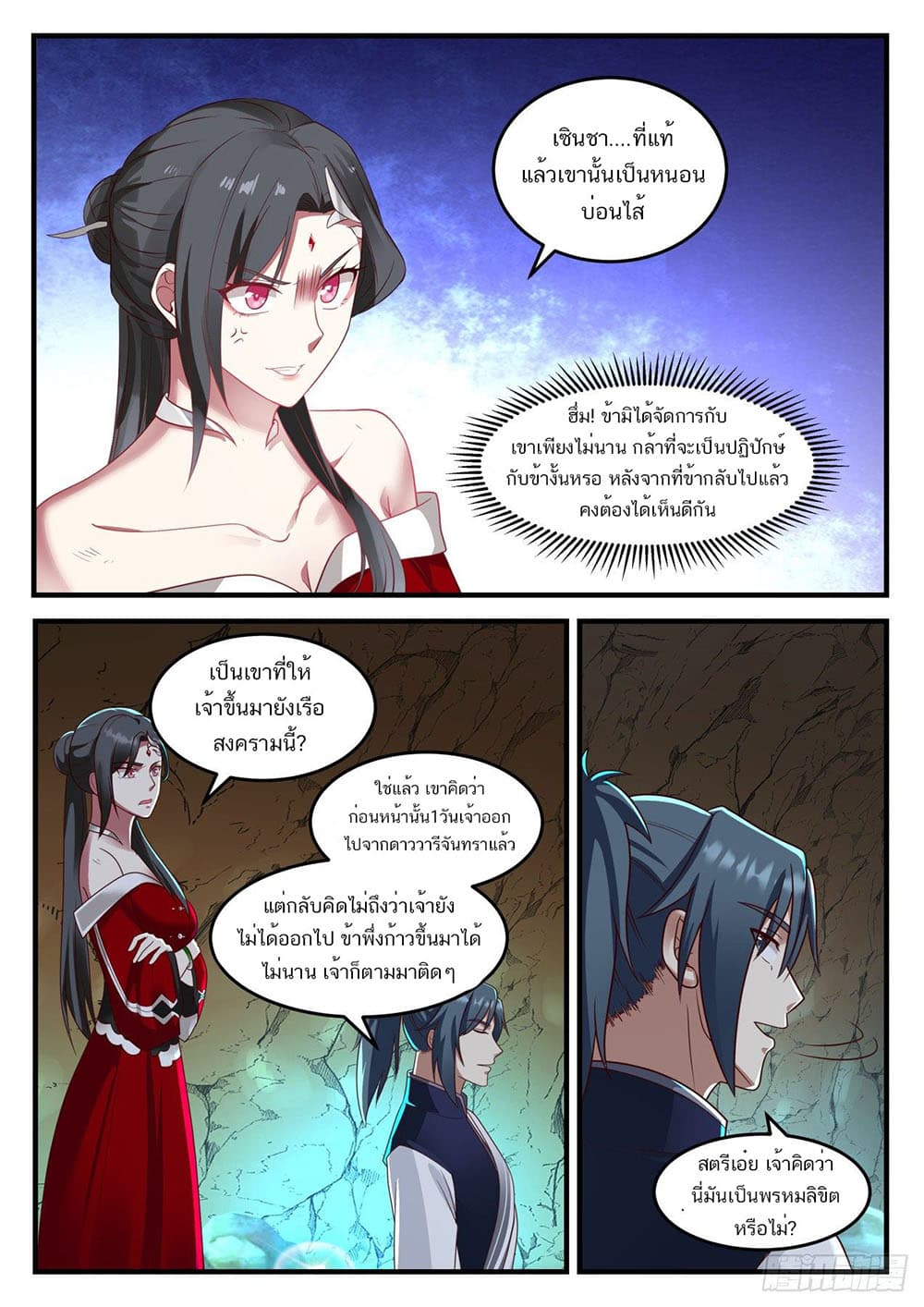 Martial Peak เทพยุทธ์เหนือโลก page 7