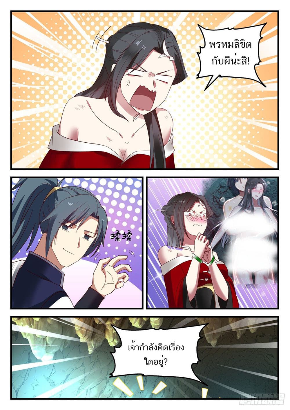 Martial Peak เทพยุทธ์เหนือโลก page 8