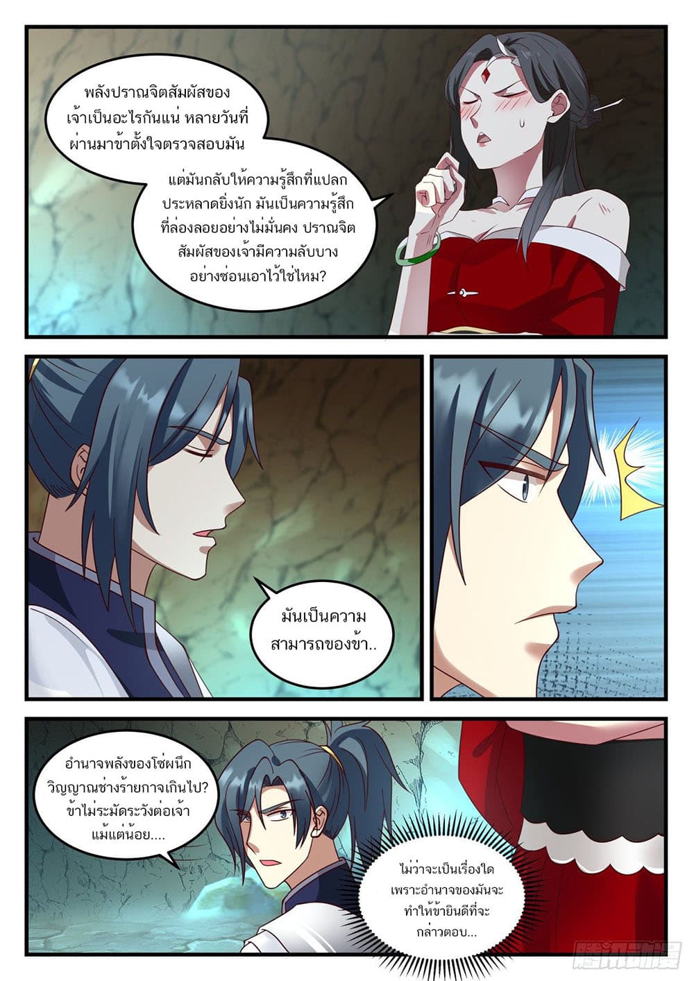 Martial Peak เทพยุทธ์เหนือโลก page 9