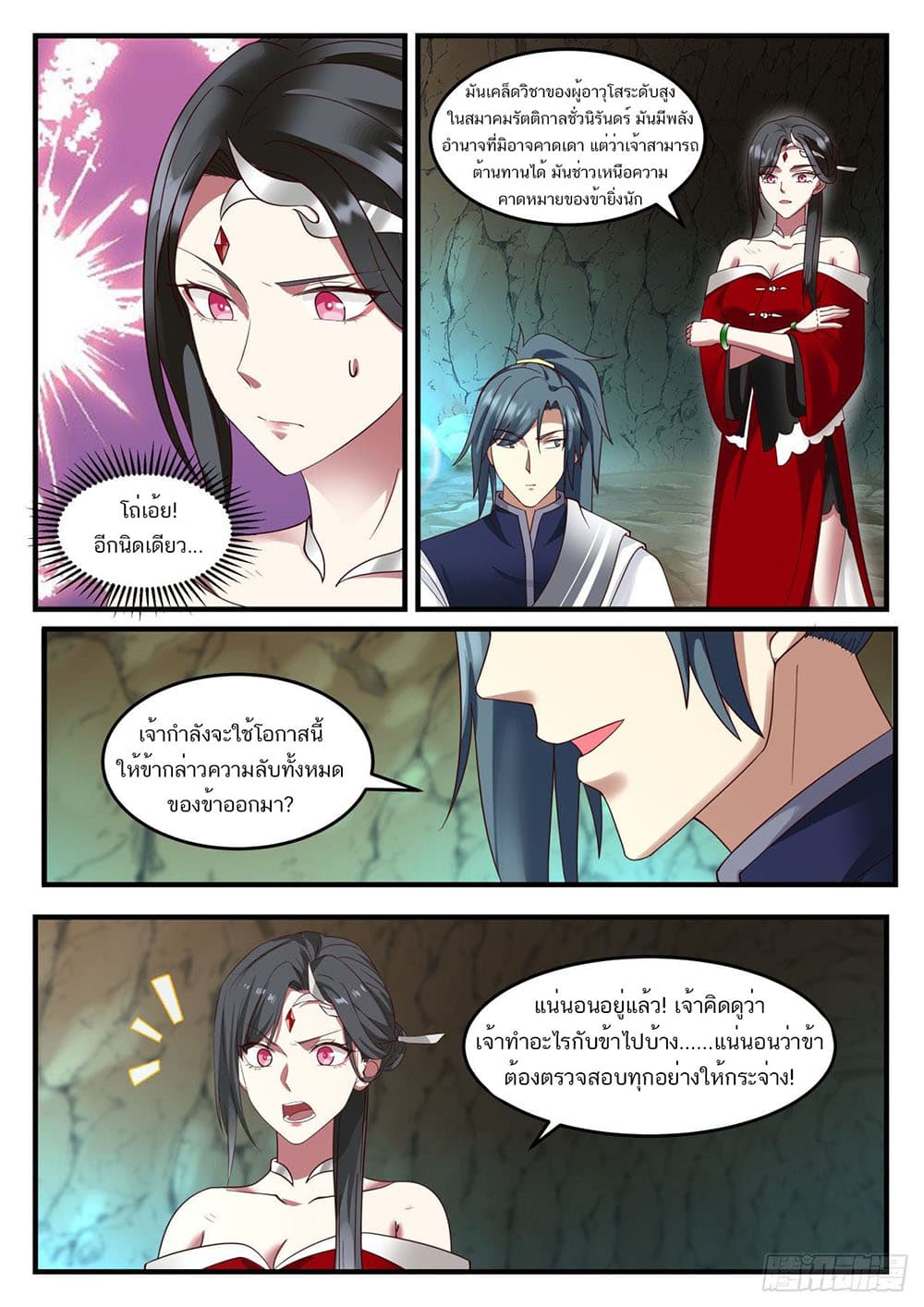 Martial Peak เทพยุทธ์เหนือโลก page 10