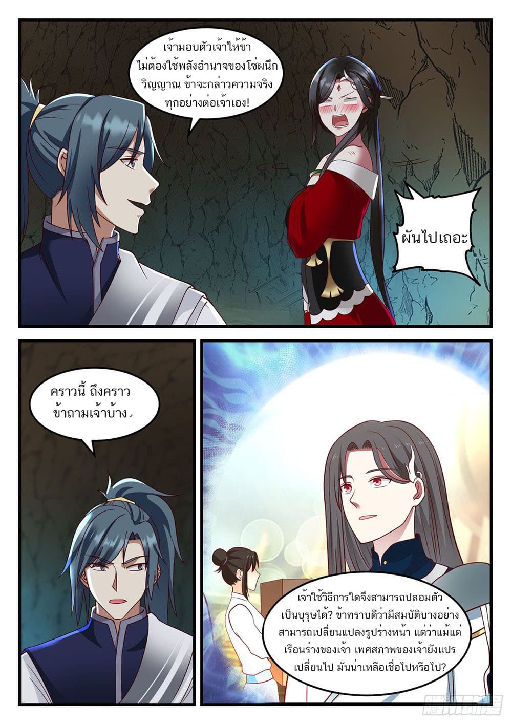 Martial Peak เทพยุทธ์เหนือโลก page 11