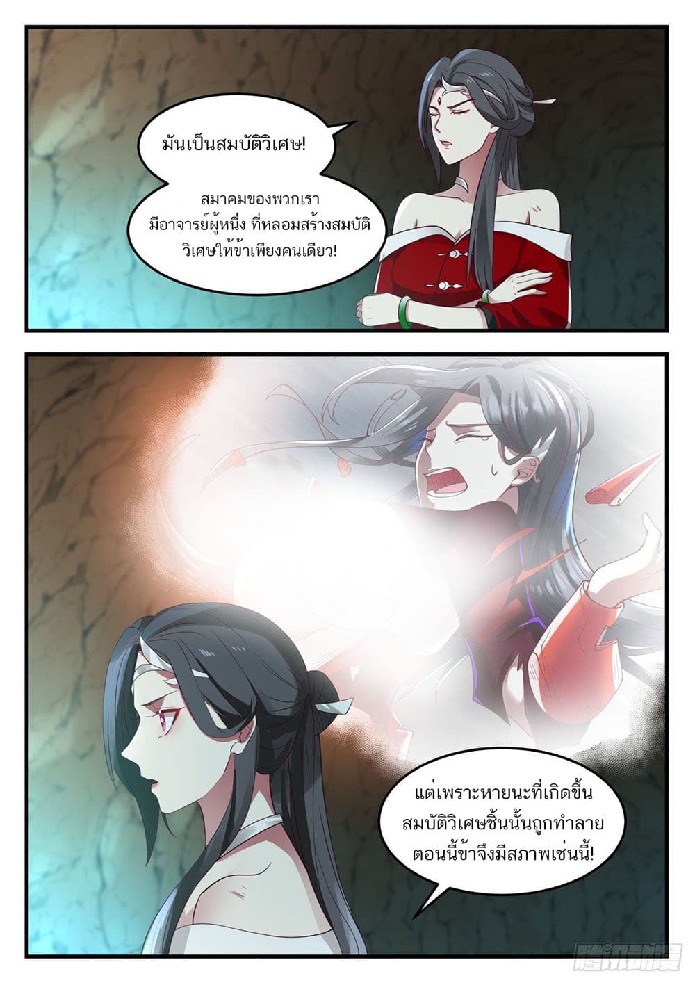 Martial Peak เทพยุทธ์เหนือโลก page 12
