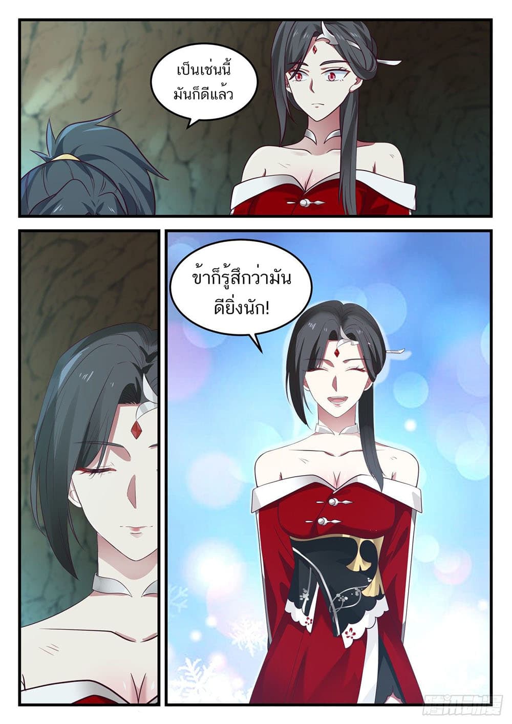 Martial Peak เทพยุทธ์เหนือโลก page 13