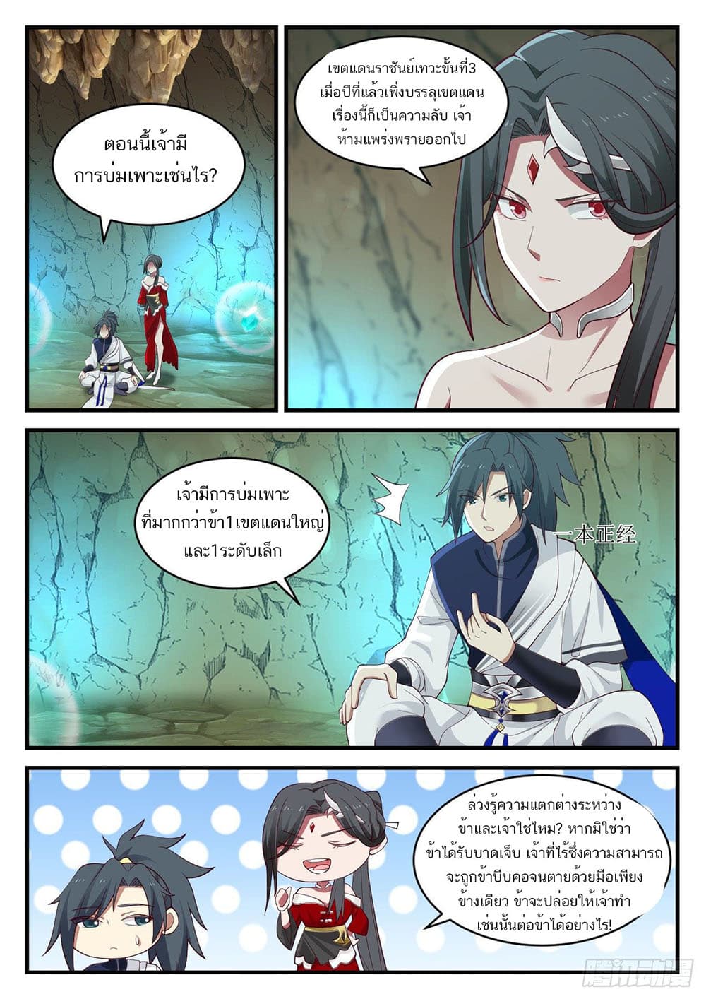 Martial Peak เทพยุทธ์เหนือโลก page 2