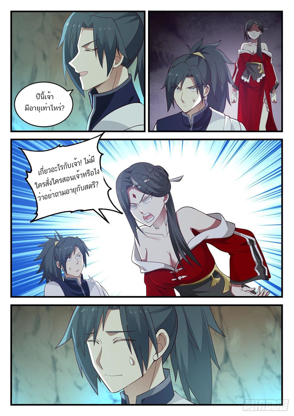 Martial Peak เทพยุทธ์เหนือโลก page 3