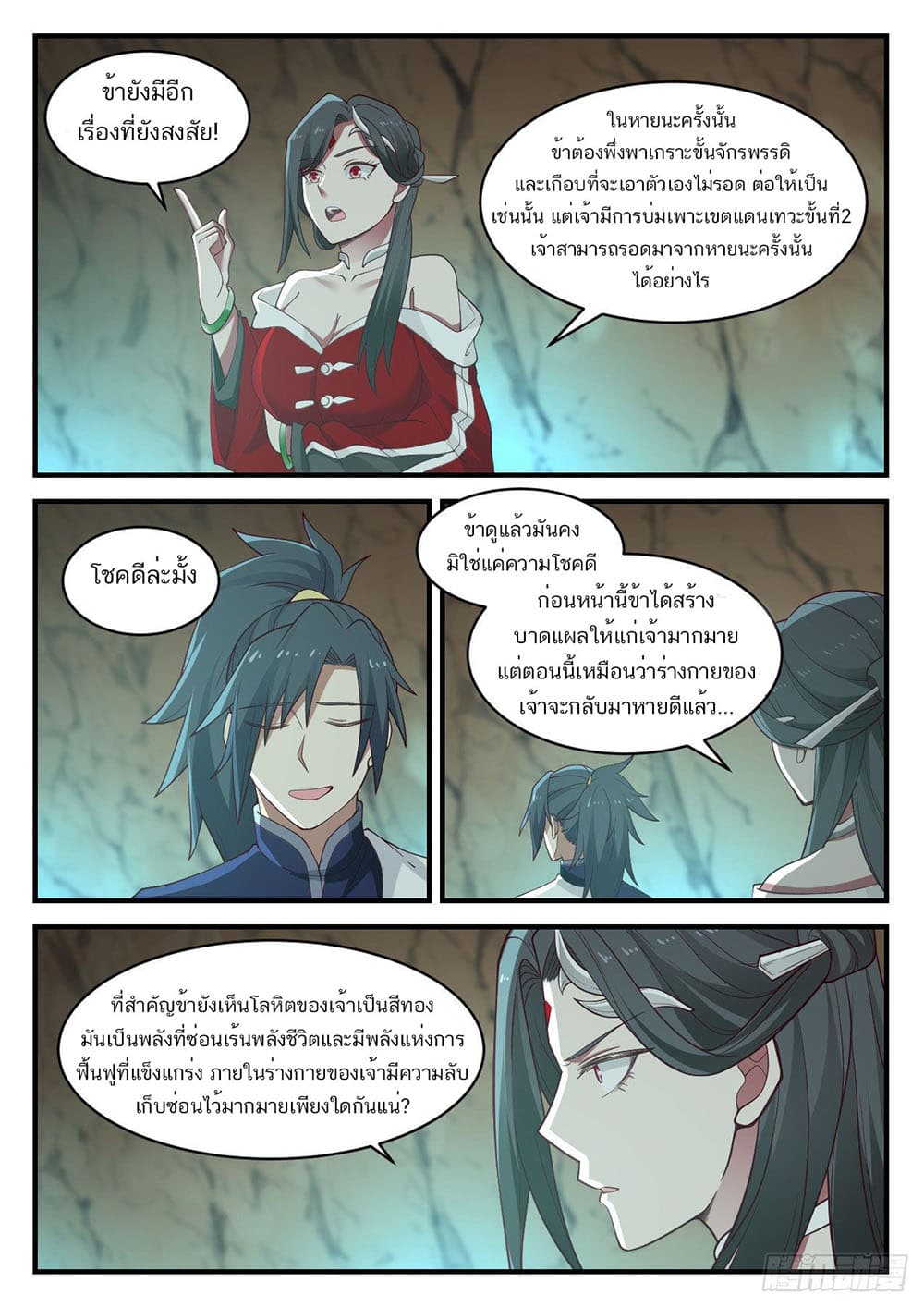 Martial Peak เทพยุทธ์เหนือโลก page 4
