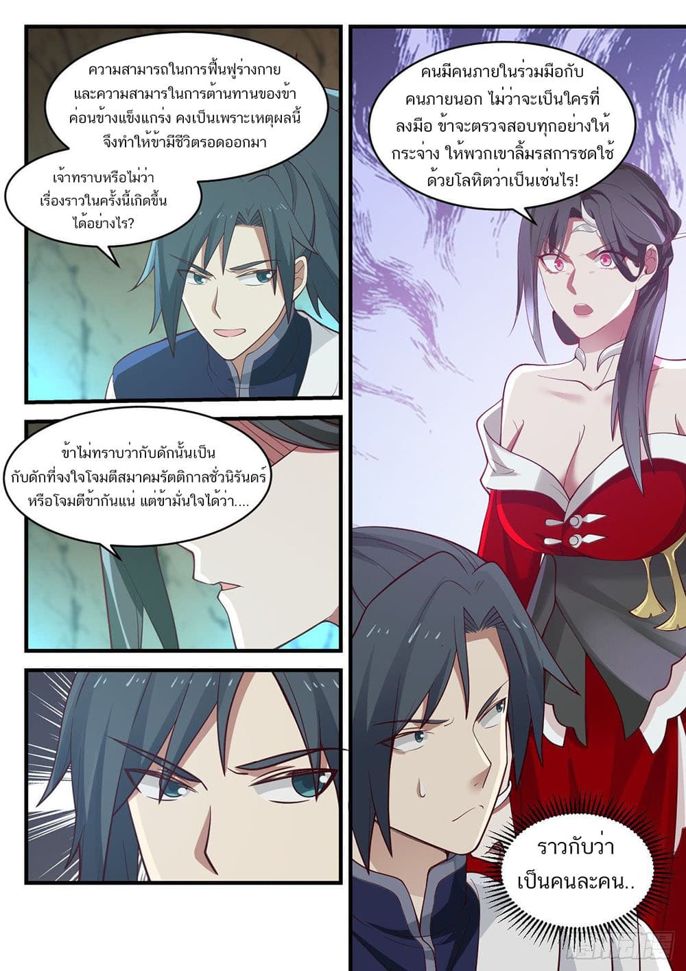 Martial Peak เทพยุทธ์เหนือโลก page 5