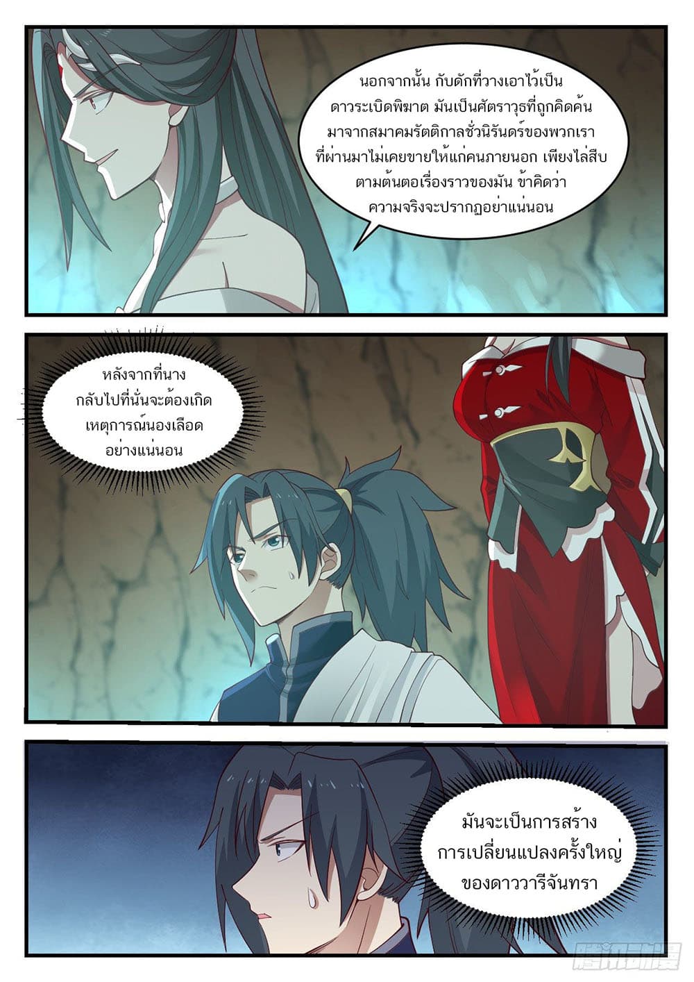 Martial Peak เทพยุทธ์เหนือโลก page 6