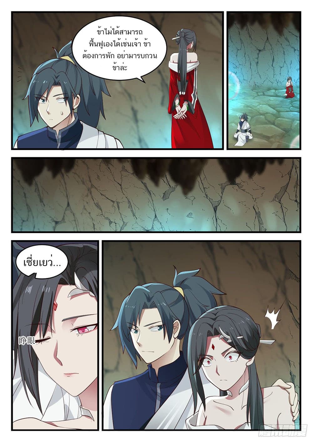 Martial Peak เทพยุทธ์เหนือโลก page 7