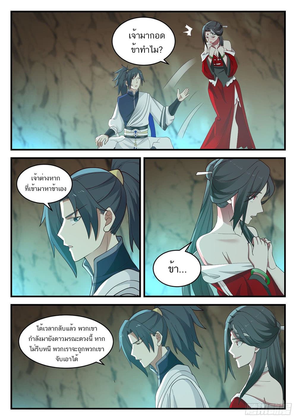 Martial Peak เทพยุทธ์เหนือโลก page 8
