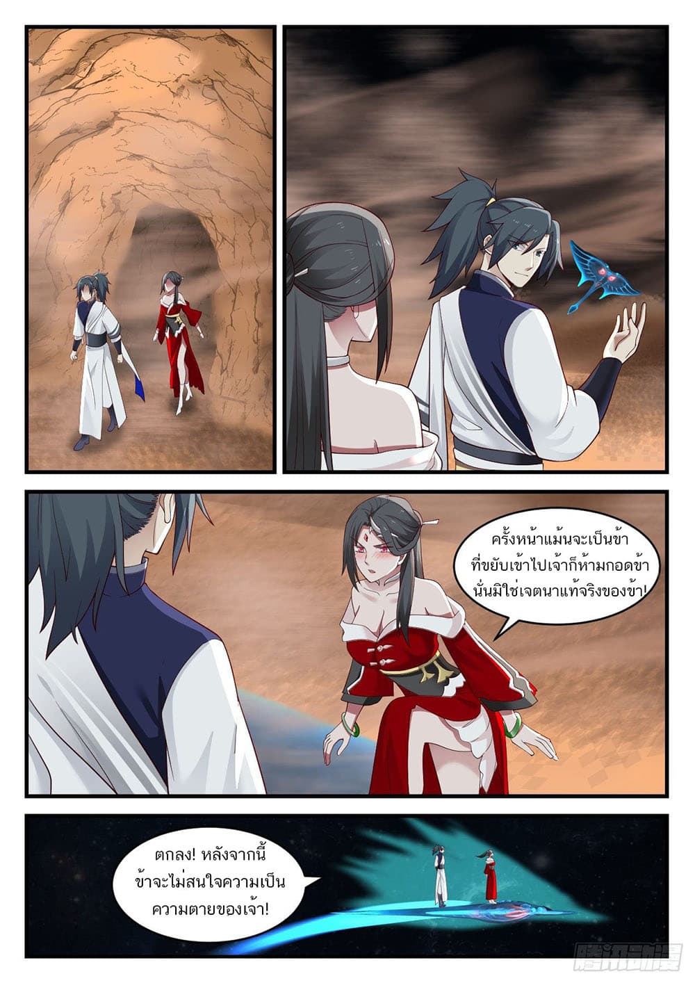Martial Peak เทพยุทธ์เหนือโลก page 9