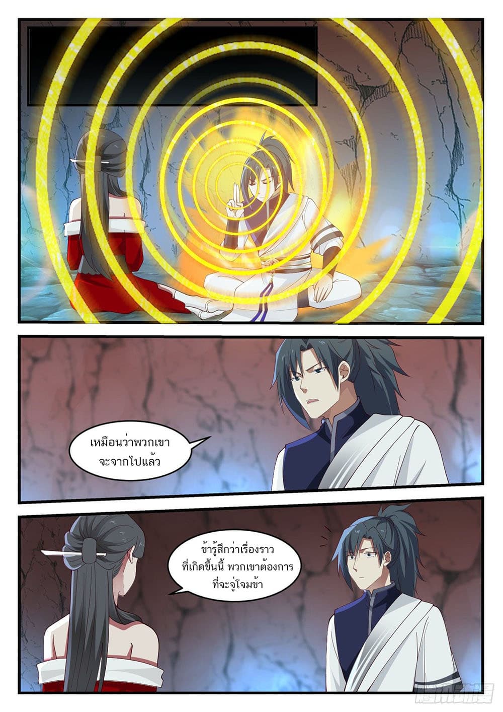Martial Peak เทพยุทธ์เหนือโลก page 10