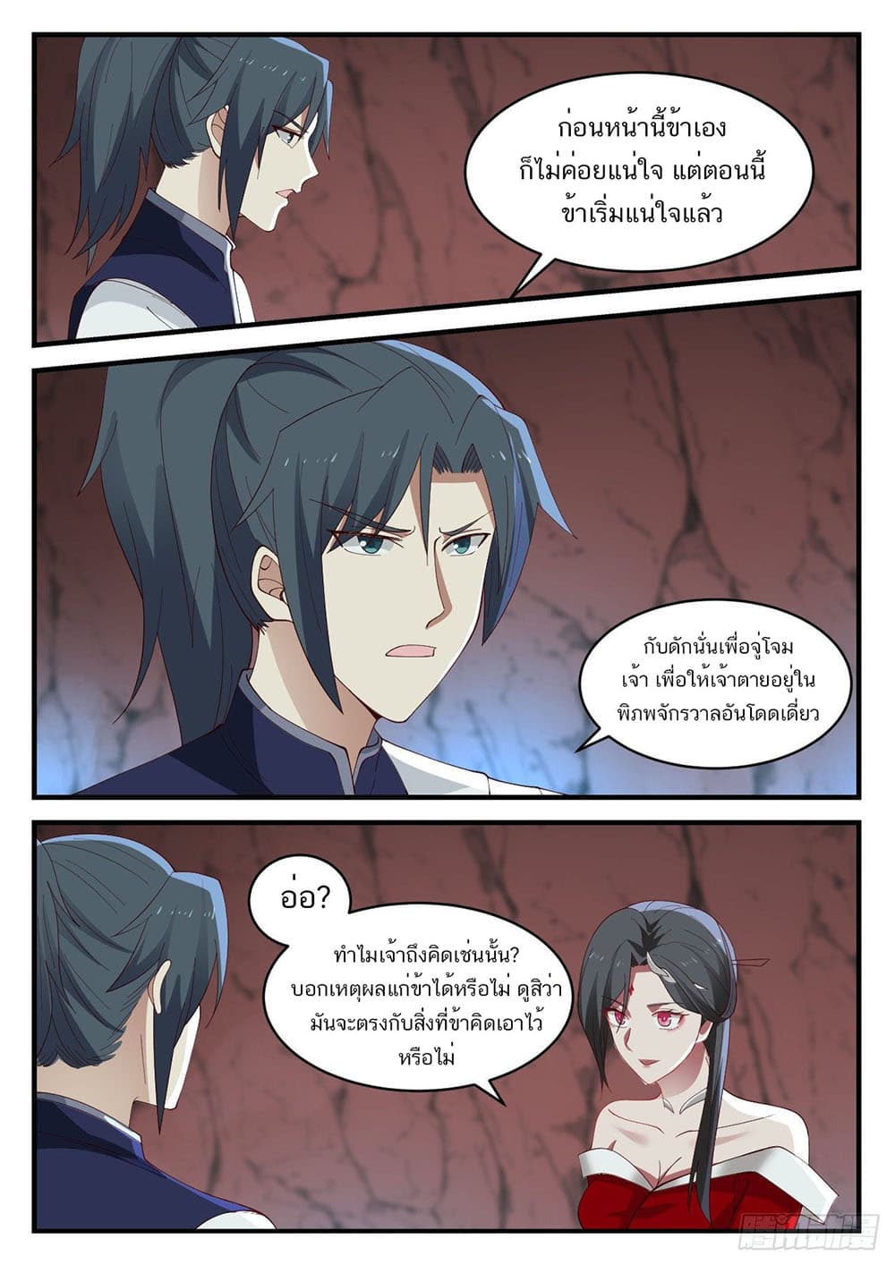 Martial Peak เทพยุทธ์เหนือโลก page 11