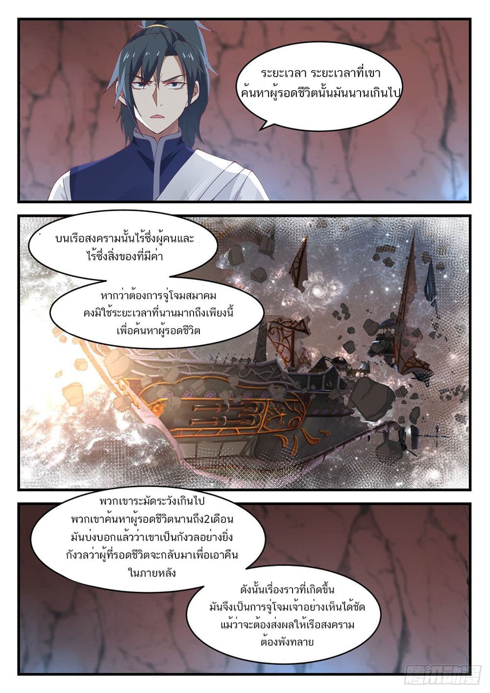 Martial Peak เทพยุทธ์เหนือโลก page 12