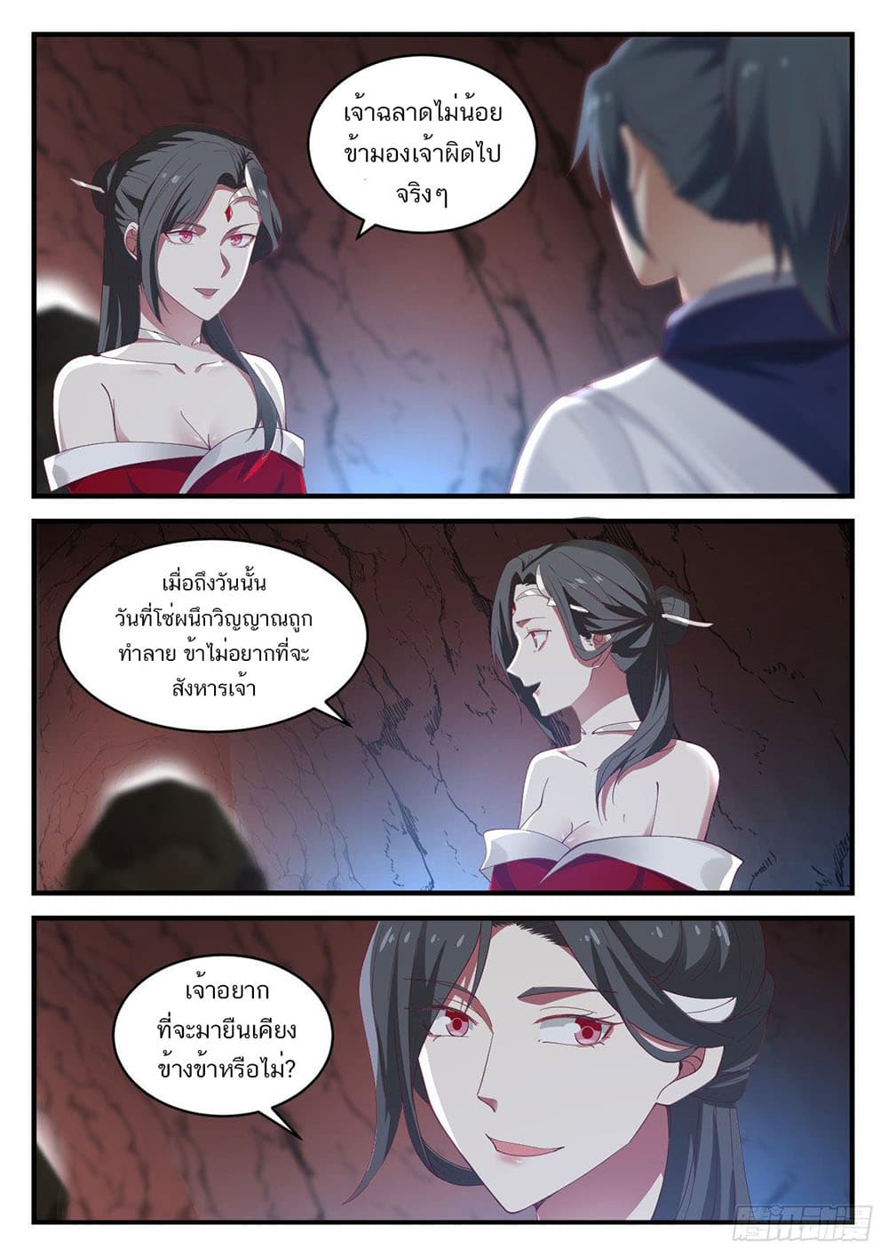 Martial Peak เทพยุทธ์เหนือโลก page 13