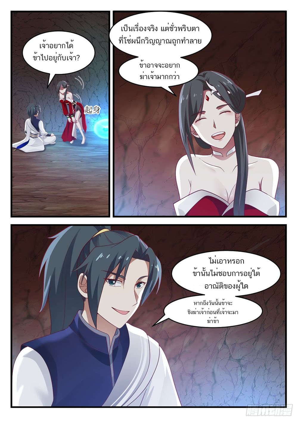 Martial Peak เทพยุทธ์เหนือโลก page 2
