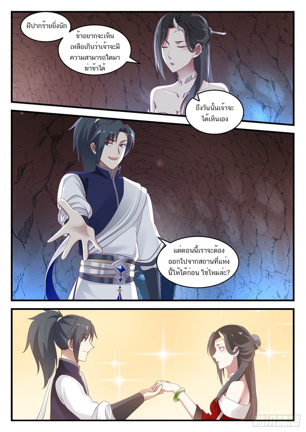 Martial Peak เทพยุทธ์เหนือโลก page 3