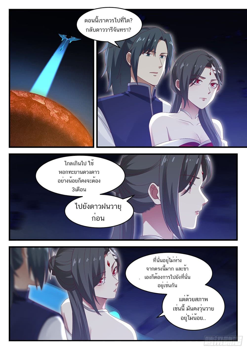 Martial Peak เทพยุทธ์เหนือโลก page 4