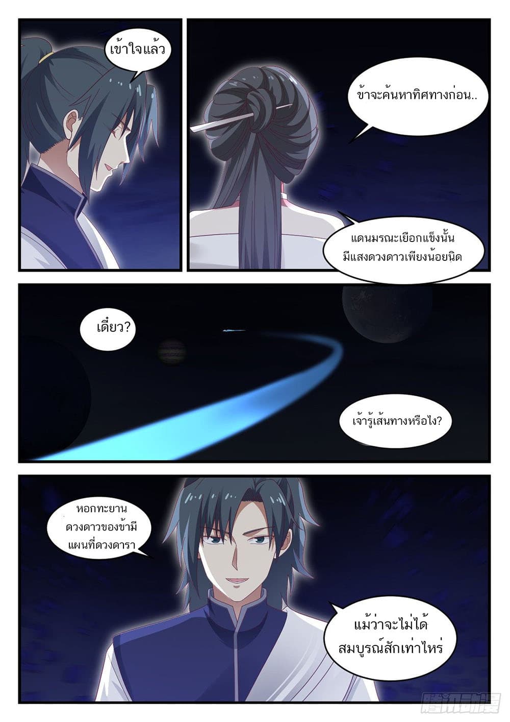 Martial Peak เทพยุทธ์เหนือโลก page 5