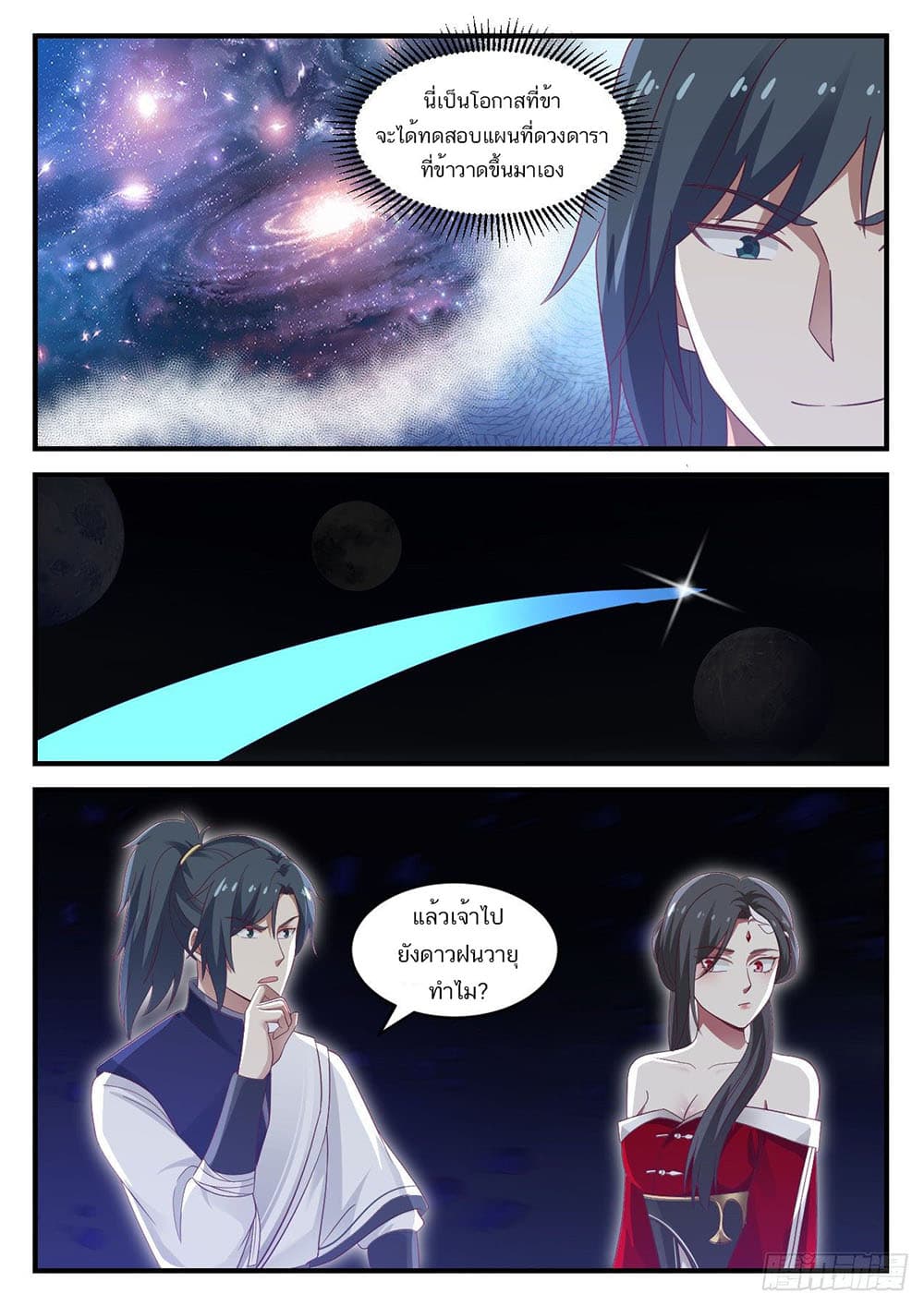 Martial Peak เทพยุทธ์เหนือโลก page 6