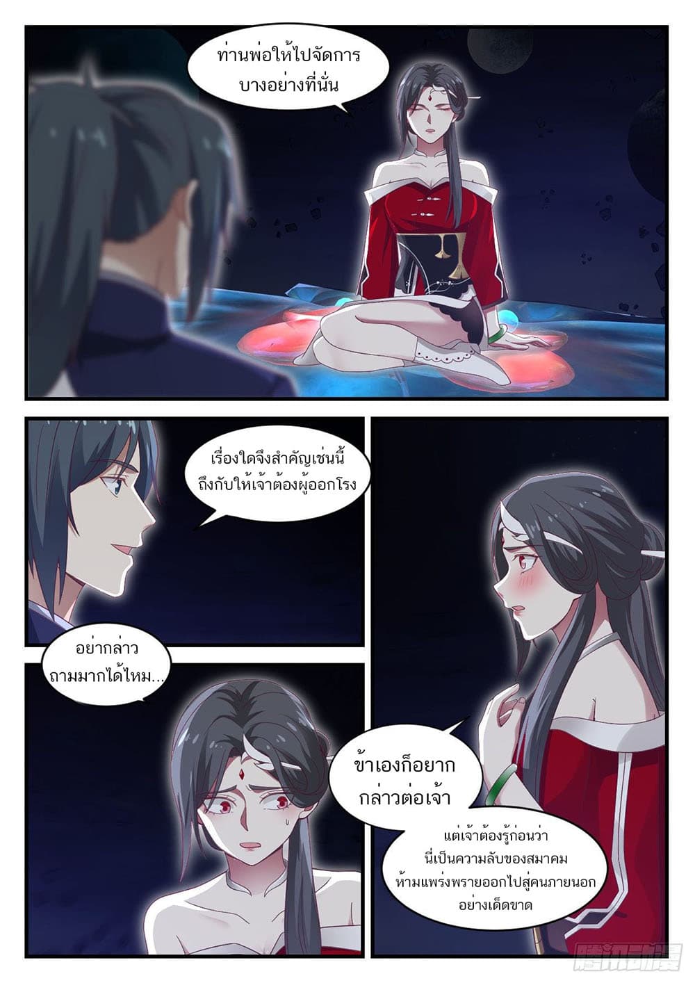 Martial Peak เทพยุทธ์เหนือโลก page 7