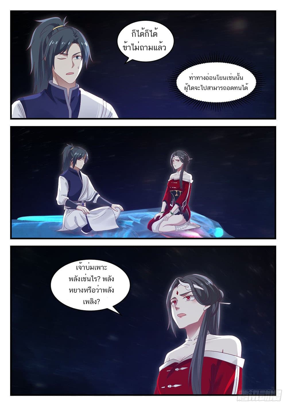 Martial Peak เทพยุทธ์เหนือโลก page 8