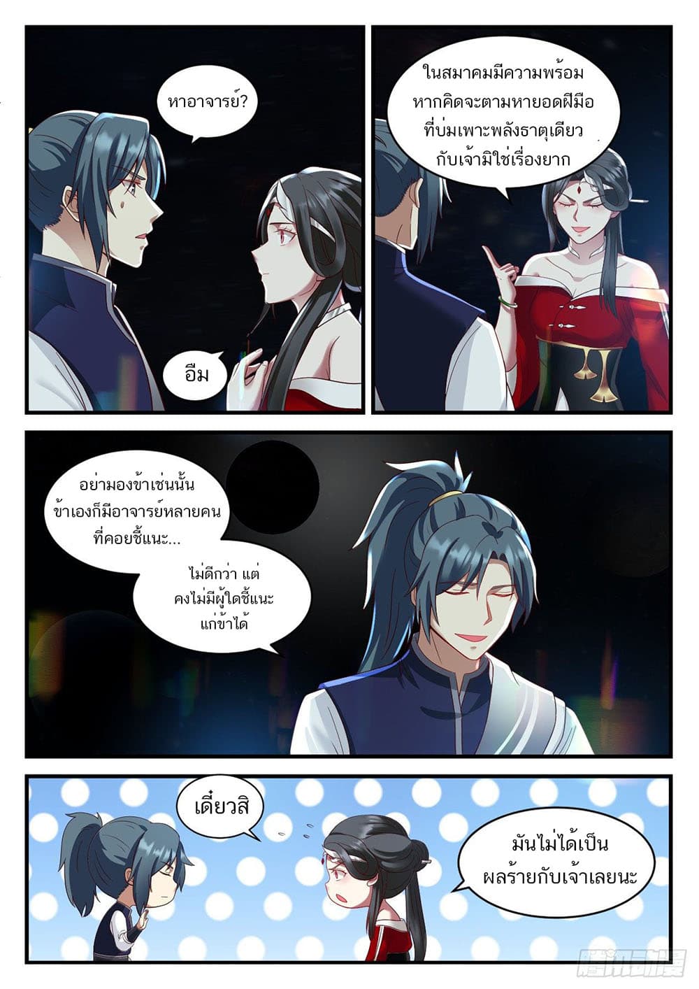 Martial Peak เทพยุทธ์เหนือโลก page 10