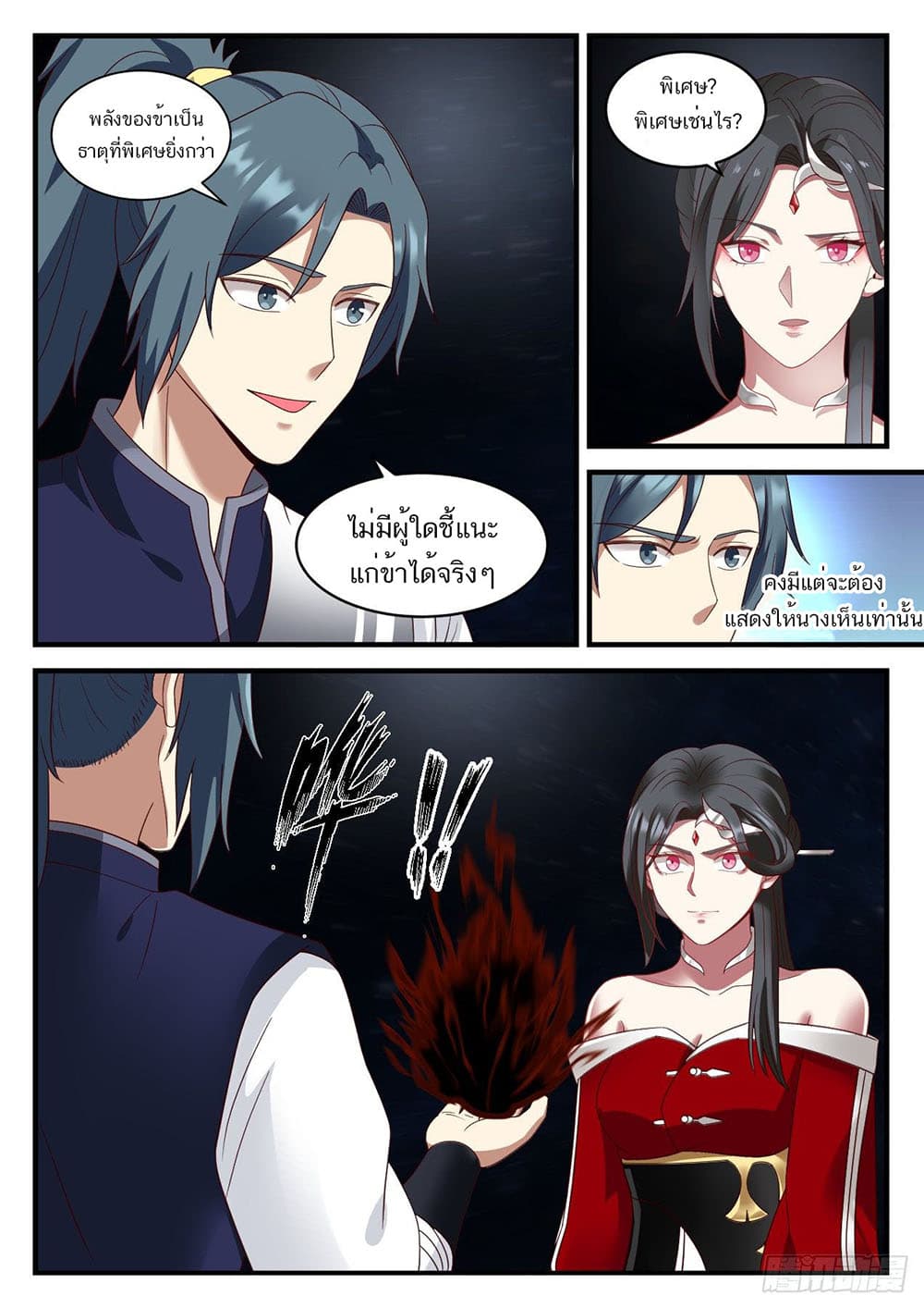 Martial Peak เทพยุทธ์เหนือโลก page 11