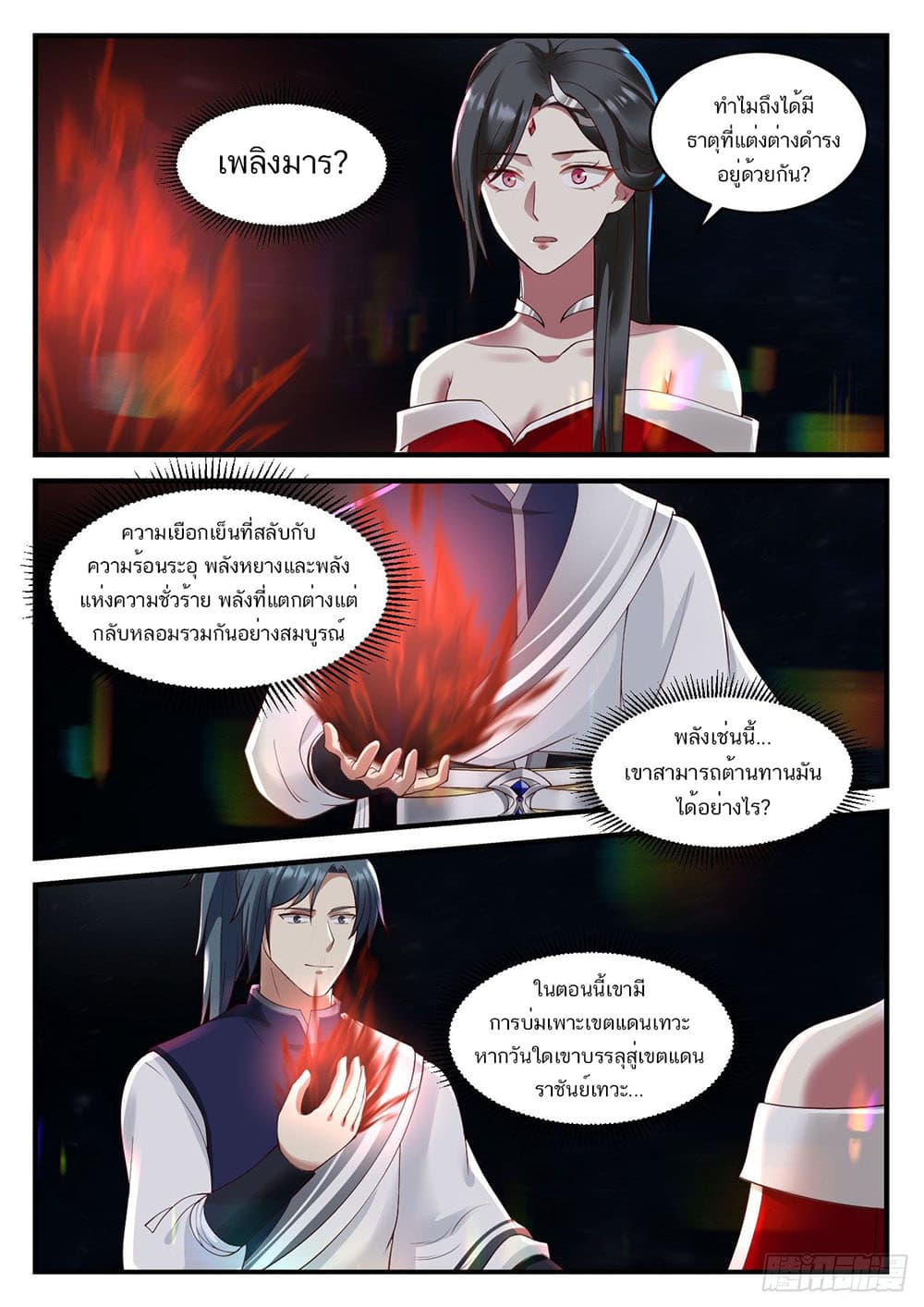 Martial Peak เทพยุทธ์เหนือโลก page 12