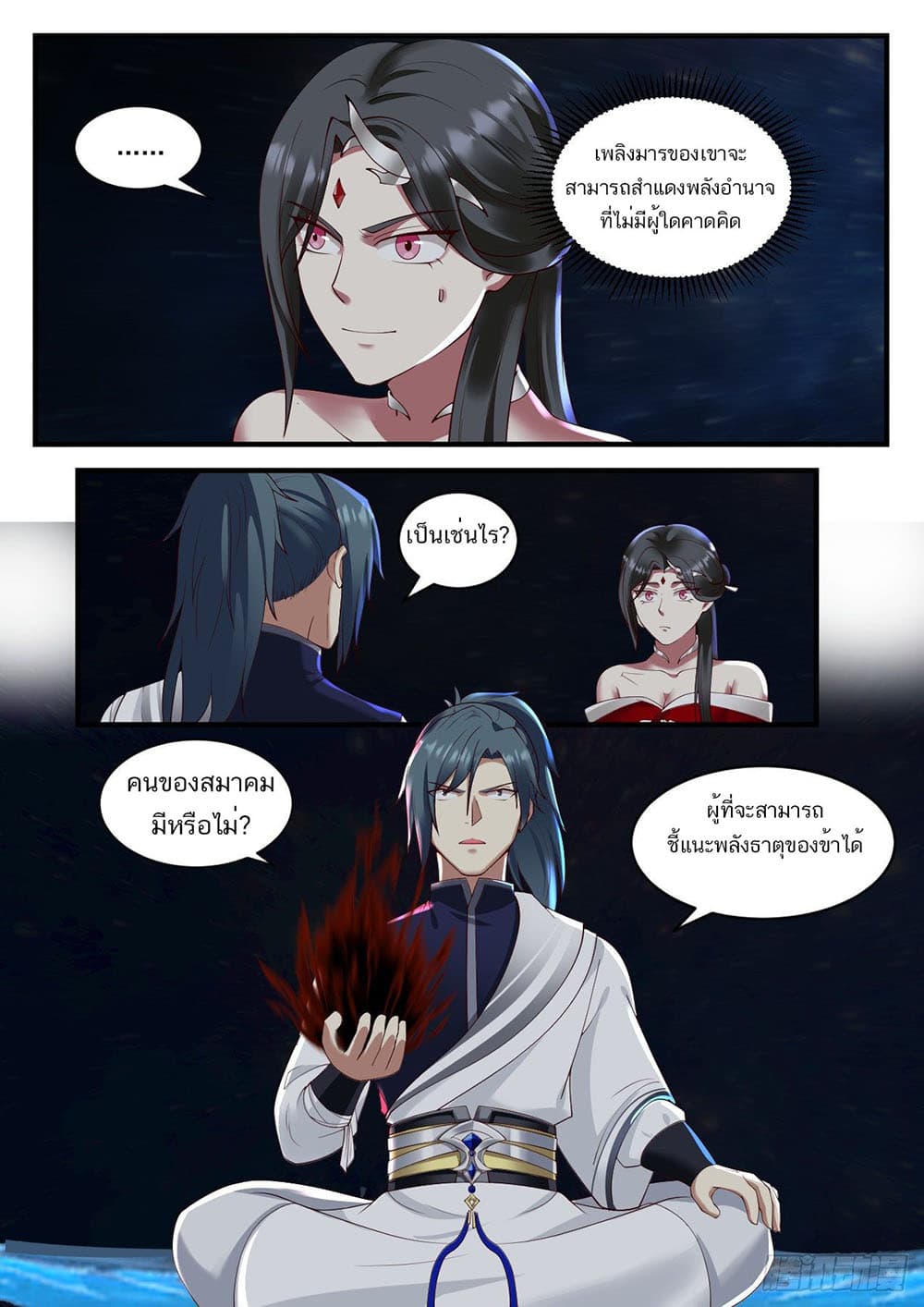 Martial Peak เทพยุทธ์เหนือโลก page 13